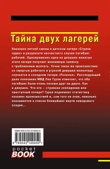 Тайна двух лагерей - фото 2