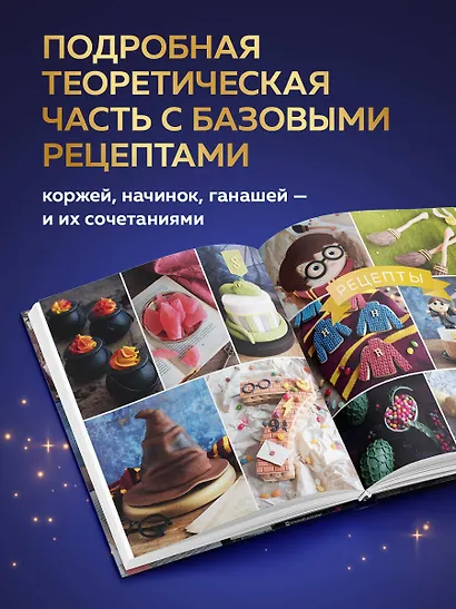 Школа выпечки для поттероманов: мастер-классы по приготовлению и украшению с пошаговыми фотографиями - фото 6