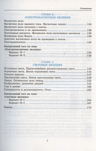 Тесты по физике к учебнику А.В. Перышкина «Физика. 8 класс». ФГОС (к новому ФПУ) - фото 4