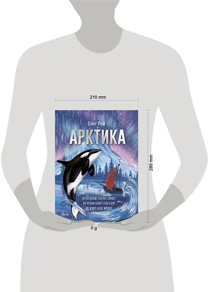 Арктика - фото 15
