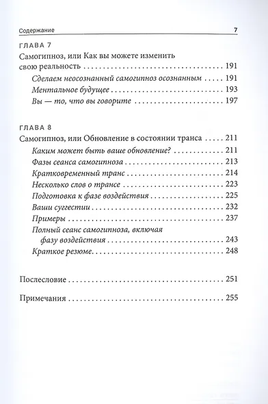 Обновление вашего подсознания: Мыслить по-новому, действовать по-новому, чувствовать по-новому - фото 4