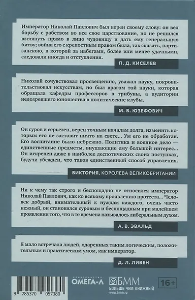 Николай I - фото 2