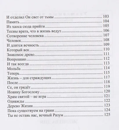 Молитва дня. Стихи - фото 6