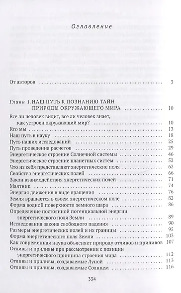 Свойства и законы энергетических полей Земли, планет, Солнца - фото 2
