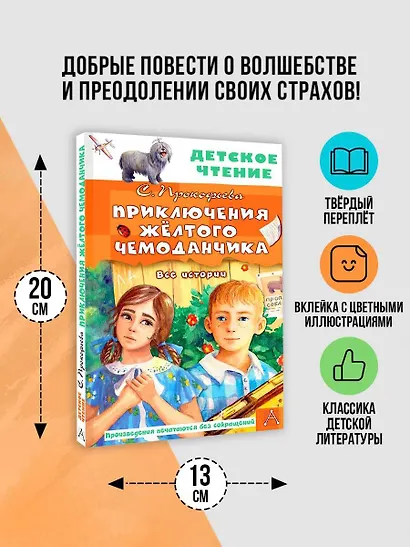 Приключения жёлтого чемоданчика. Все истории - фото 4