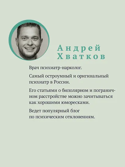 Не психуй! Забей на тревогу - фото 7