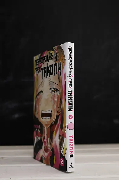 Первородный грех Такопи. Том 2 (Takopi’s Original Sin / Takopi no Genzai). Манга - фото 10