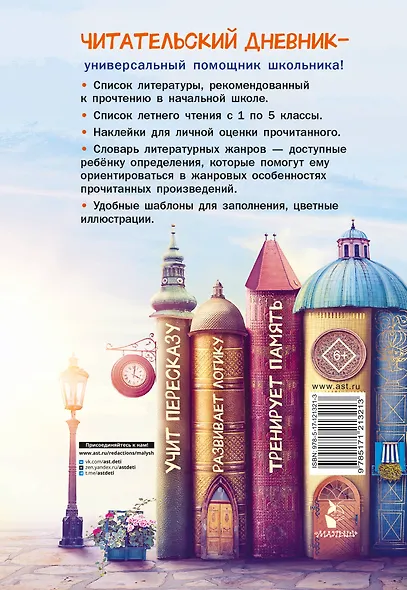 Читательский дневник школьника. С наклейками - фото 2