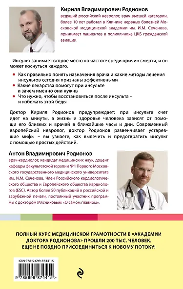 Инсульт:до и после - фото 2