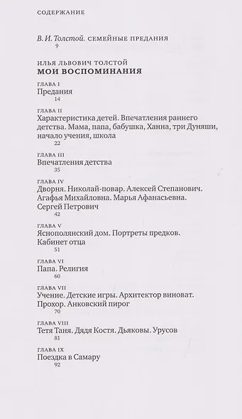 Мои воспоминания - фото 3