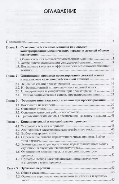 Детали машин: учебное пособие - фото 2