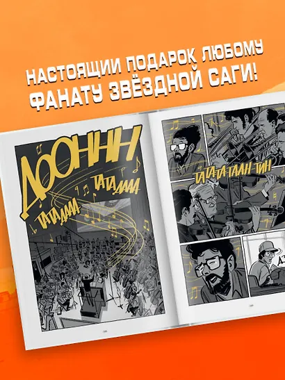 Войны Лукаса - фото 8
