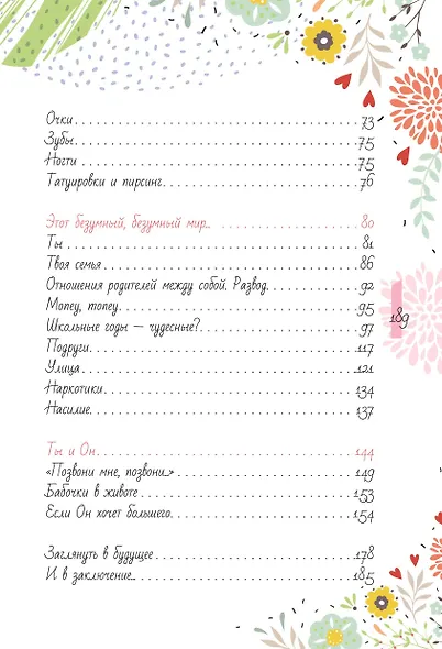 Советы дочкам. Папиным и маминым - фото 8