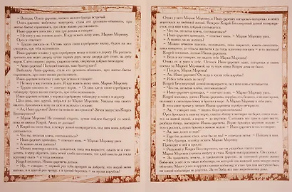 Марья Моревна - фото 5