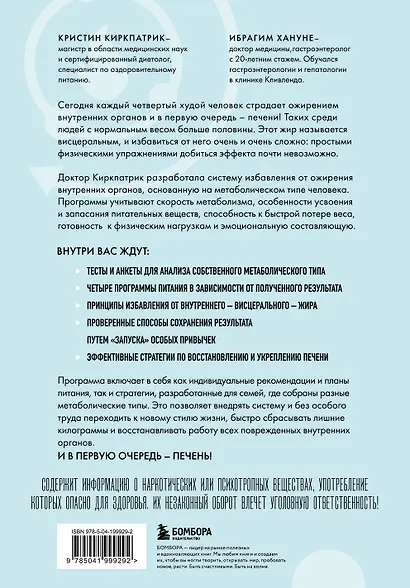 Минус висцералка. Программа, которая поможет растопить жир вокруг сердца, печени и почек - фото 2