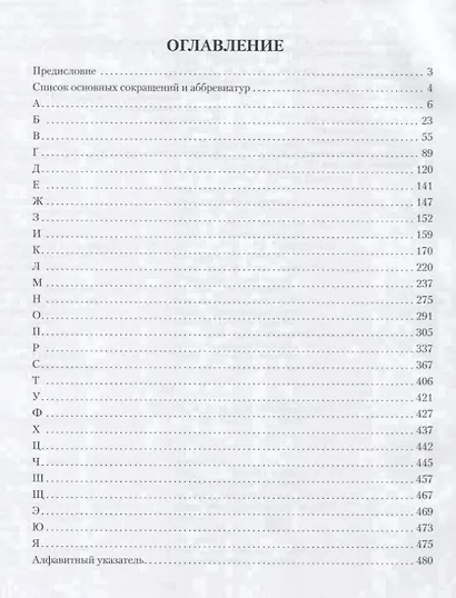 Иллюстрированная историческая энциклопедия. Более 2000 статей по истории России с древнейших времен до наших дней - фото 2