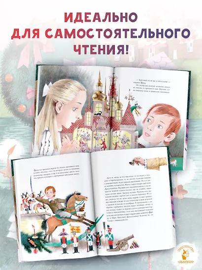 Щелкунчик и Мышиный король - фото 7