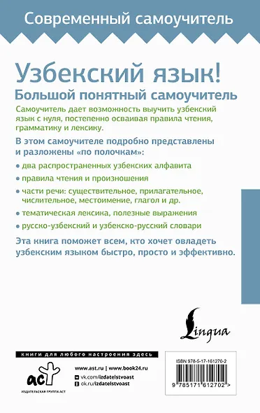 Узбекский язык! Большой понятный самоучитель. Всё подробно и "по полочкам" - фото 2