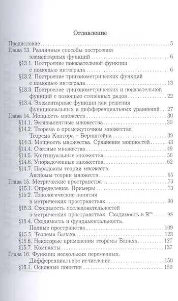 Математический анализ. Функции нескольких переменных. Учебник - фото 2