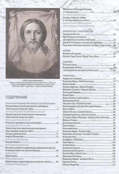 Христианское искусство 2022. Каталог мастеров - фото 2
