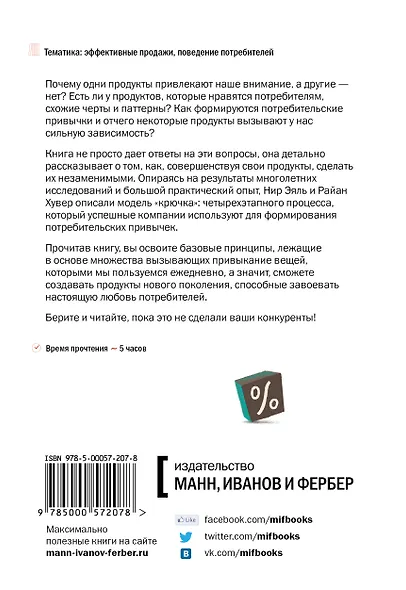 Покупатель на крючке. Руководство по созданию продуктов, формирующих привычки - фото 2