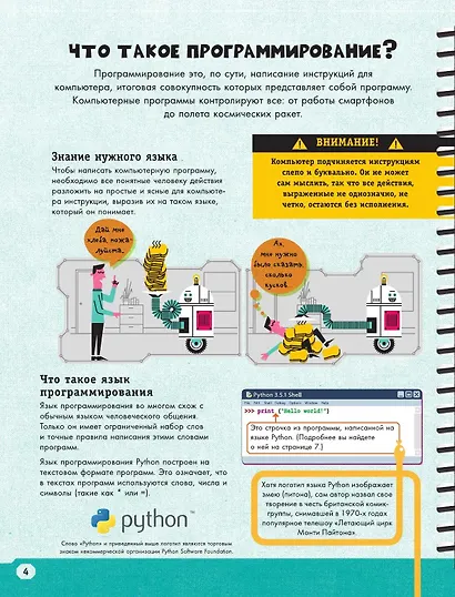 Python для детей. Курс для начинающих - фото 6