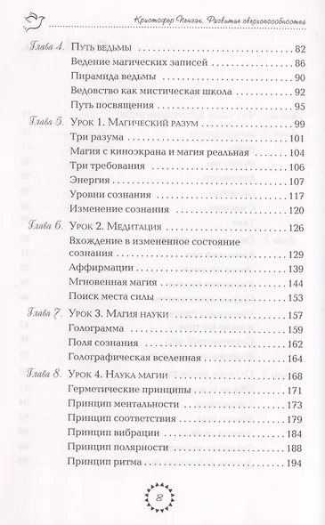 Развитие сверхспособностей: вы можете больше, чем думаете (Ранее "Внутренний храм человека. Медитации, магия и развитие психических способностей") - фото 3