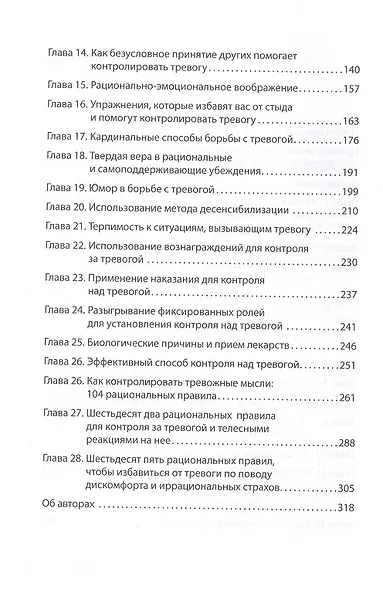 Успокойся! Контролируй тревогу, прежде чем она начнет контролировать тебя - фото 4