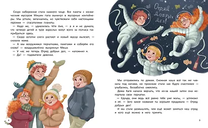 Добро возвращается - фото 3