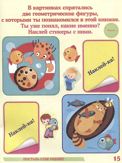Загадочная геометрия. Книжка с обучающими наклейками: занимательные задания, загадки, головоломки: 5-7 лет (41 наклейка) 16 стр. - фото 5