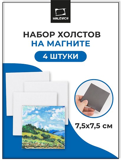 Набор холстов-магнитов в форме квадрата, 4 штуки, 7.5 х 7.5 см - фото 2