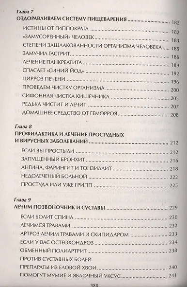 Натуропатия. Практические рекомендации для здоровья - фото 6