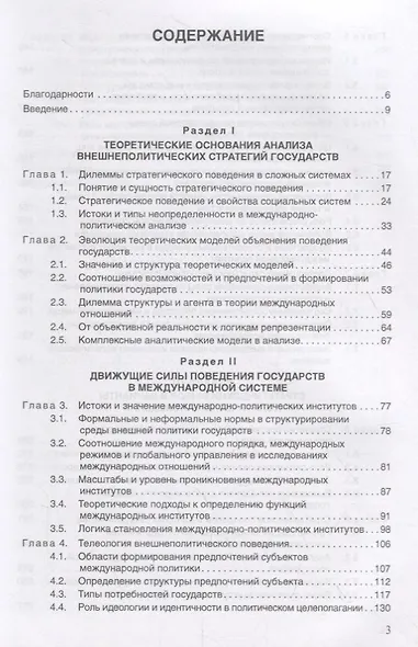 Логика поведения государств в международной политике - фото 2