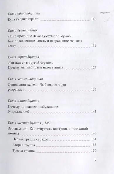 Бабочка в кулаке, или Неуловимый оргазм - фото 4