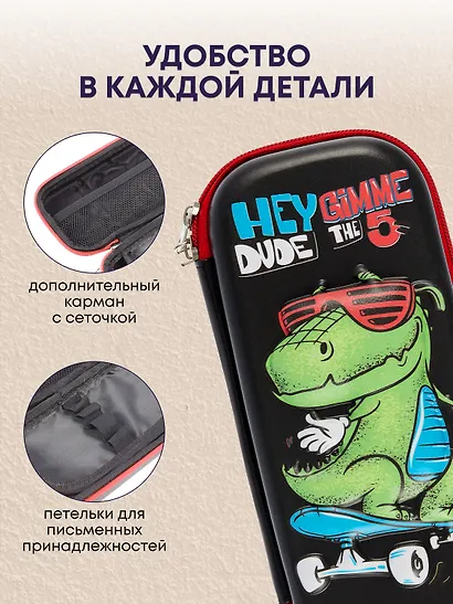Пенал корпусный "Dino", ПВХ-бокс - фото 3