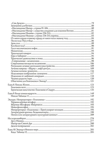 Гильгамеш и Великая Богиня Урука. 3 тома. (комплект из 3 книг) - фото 7