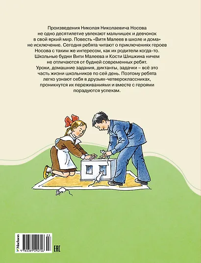 Витя Малеев в школе и дома - фото 2