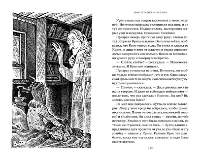 Моя тетушка - ведьма - фото 6