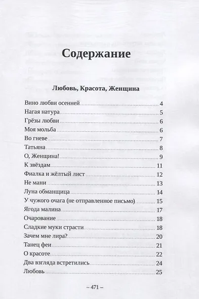 Наша жизнь в зеркале поэзии. Стихи и поэмы - фото 2