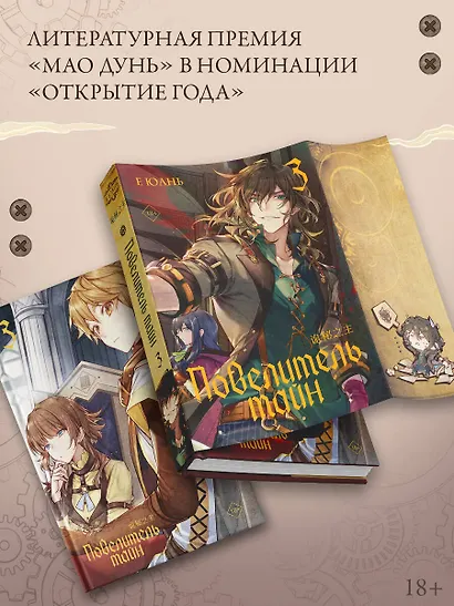 Повелитель тайн. Книга 3 - фото 4