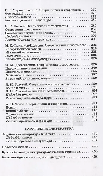 Литература. 10 класс. Базовый уровень. Учебник - фото 4