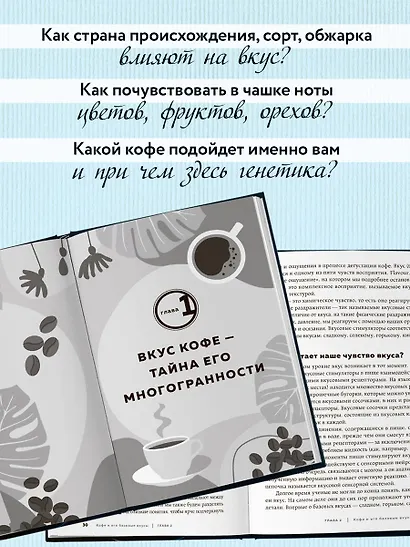 Кофейный гурман. Как научиться разбираться в тонкостях вкуса и аромата - фото 5