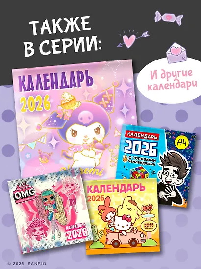 Kuromi. Календарь на 2026 год - фото 6