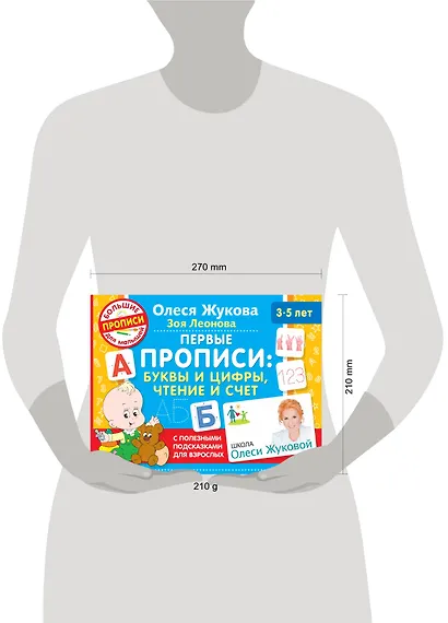 Первые прописи: буквы и цифры, чтение и счет - фото 3
