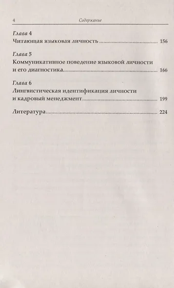 Лингвистическая идентификация личности - фото 3