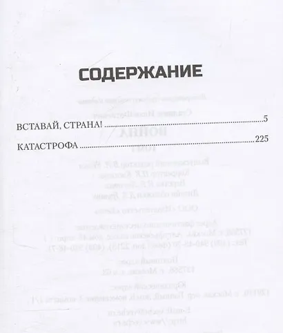 Война. Том1 - фото 3