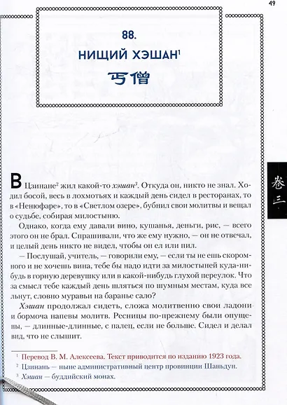 Ляо Чжай Чжи И. Странные истории из кабинета неудачника. Полное собрание в 12 цзюанях. В 7 томах. Том 2 - фото 5