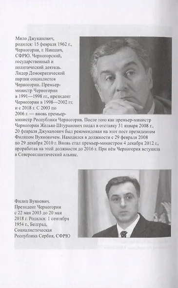 История российско-черногорских отношений в датах - фото 3