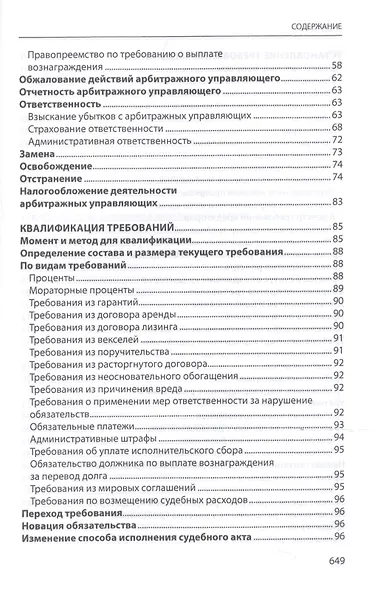 Судебное банкротное право - фото 4