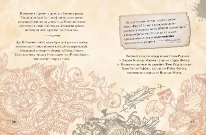 Волшебный мир Гарри Поттера. 250 магических фактов, которые должен знать каждый фанат - фото 11